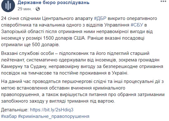 В Запорожье разоблачили сотрудников СБУ на получении взяток